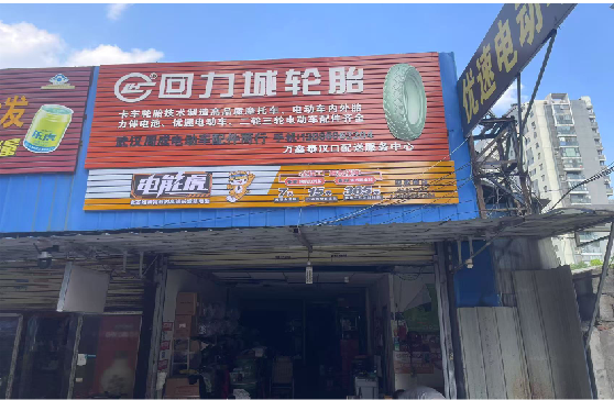 黄梅门头店招