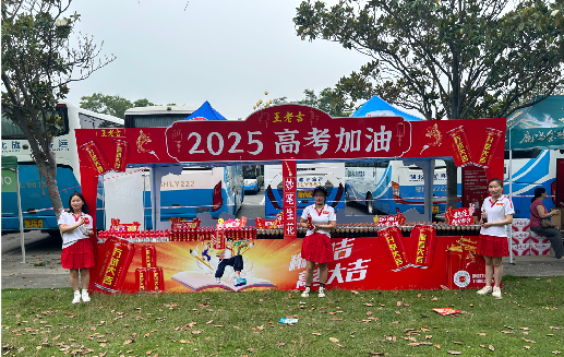 黄梅王老吉高考活动搭建