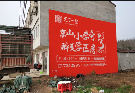 黄梅户外墙体广告的独特宣传魅力