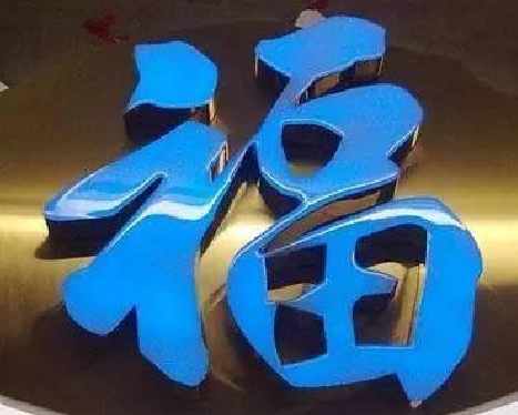 黄梅树脂字发黄或坏了,自己怎么修?